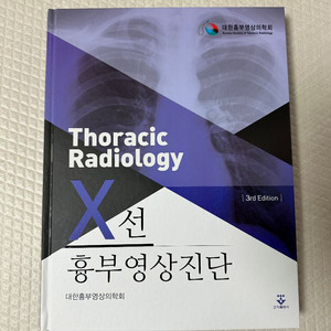 x선 흉부영상진단학
