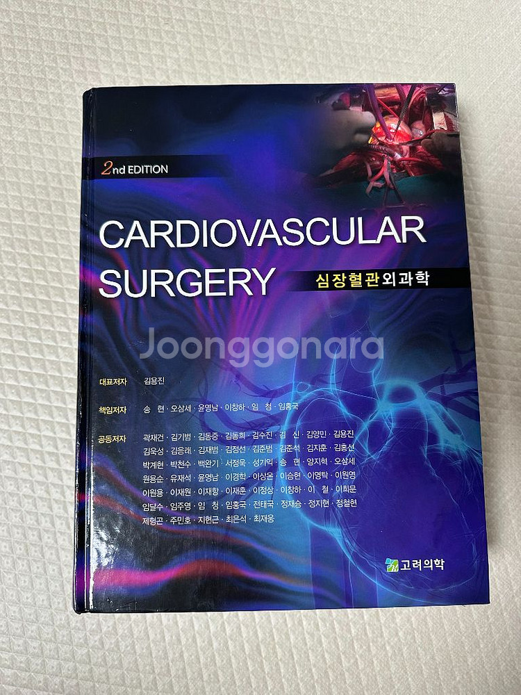 심장혈관외과학--0