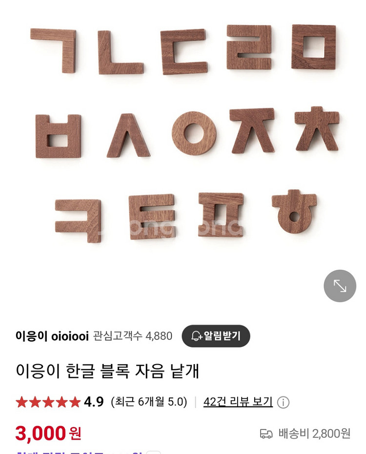 이응이한글교구 판매합니다.--4