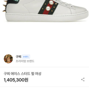 구찌. 에이스 스터드 펄 여성스니커즈(35)정품