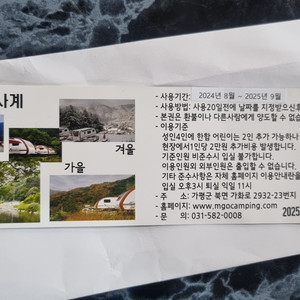 명지산 글램핑 4인용 2박3일 오토이용권 올립니다.