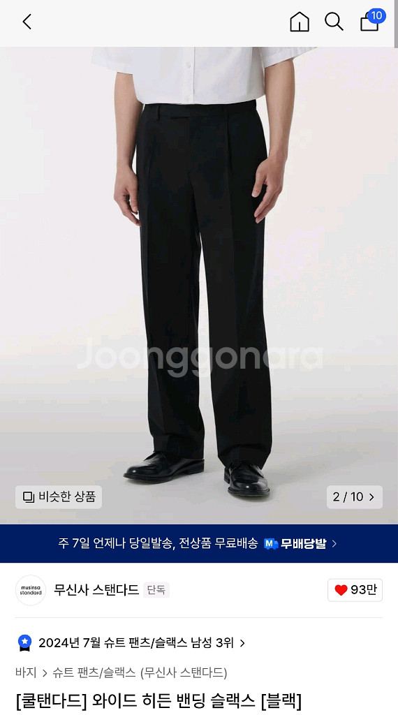(새상품)무신사 쿨탠다드 와이드 슬랙스 (블랙, 27)--1