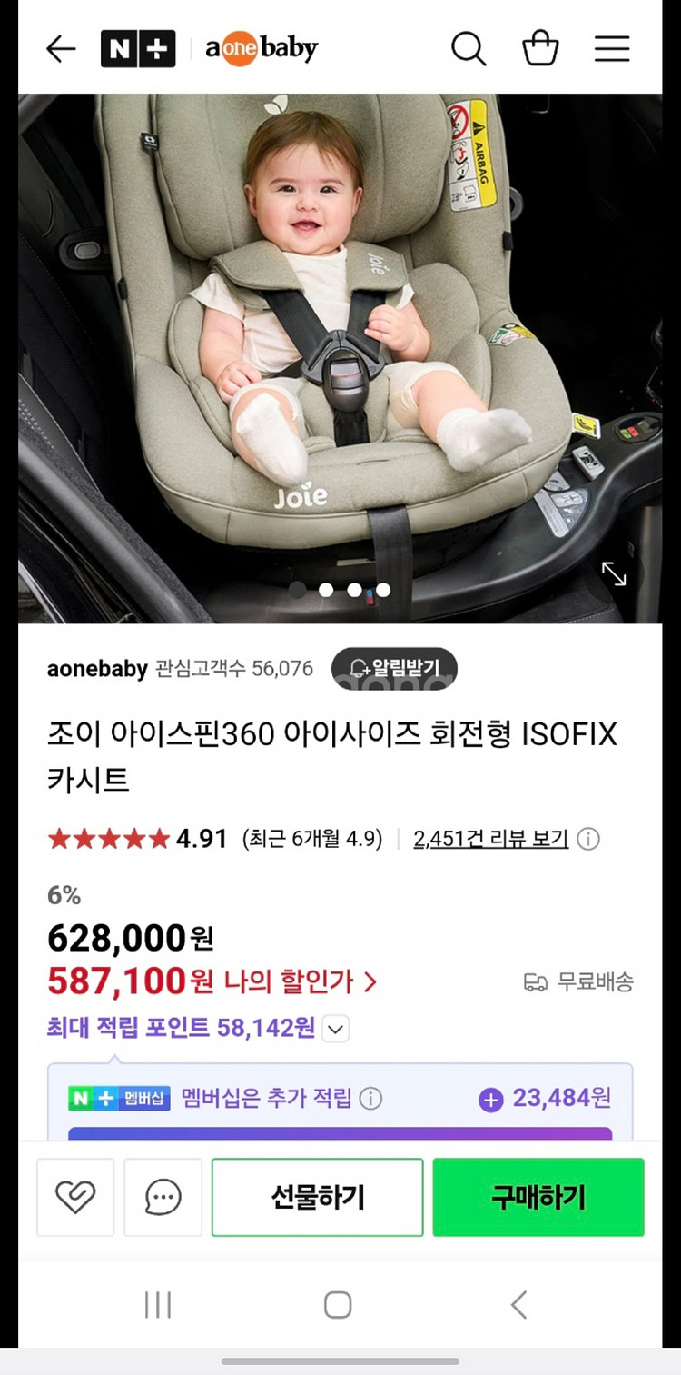 조이 아이스핀360 카시트 판매--5