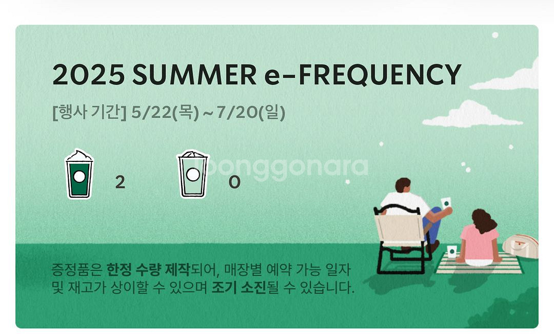 스타벅스 프리퀀시 미션 2장 일괄 7900원--0