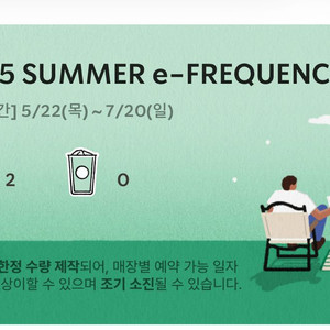 스타벅스 프리퀀시 미션 2장 일괄 7900원