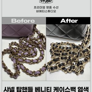 샤넬 탑핸들 베니티 케이스백 블랙 염색