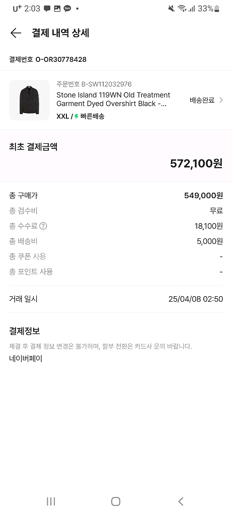 스톤아일랜드 오버셔츠 올드트리트먼트 가먼트다잉 24ss--1