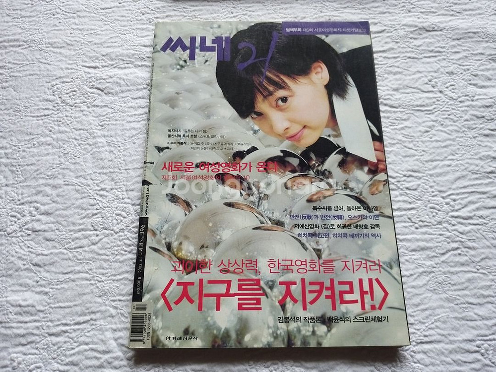 씨네21 지구를지켜라.신하균..하늘정원.이나영.--0