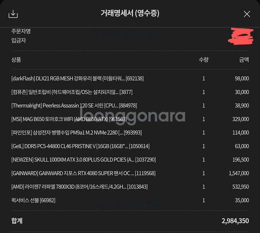 본체 팝니다. 라이젠 78003d, 지포스 3060--5