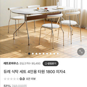 레트로하우스 듈레 식탁 4인용 1800