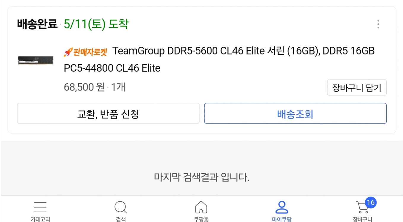 본체 팝니다. 라이젠 78003d, 지포스 3060--6
