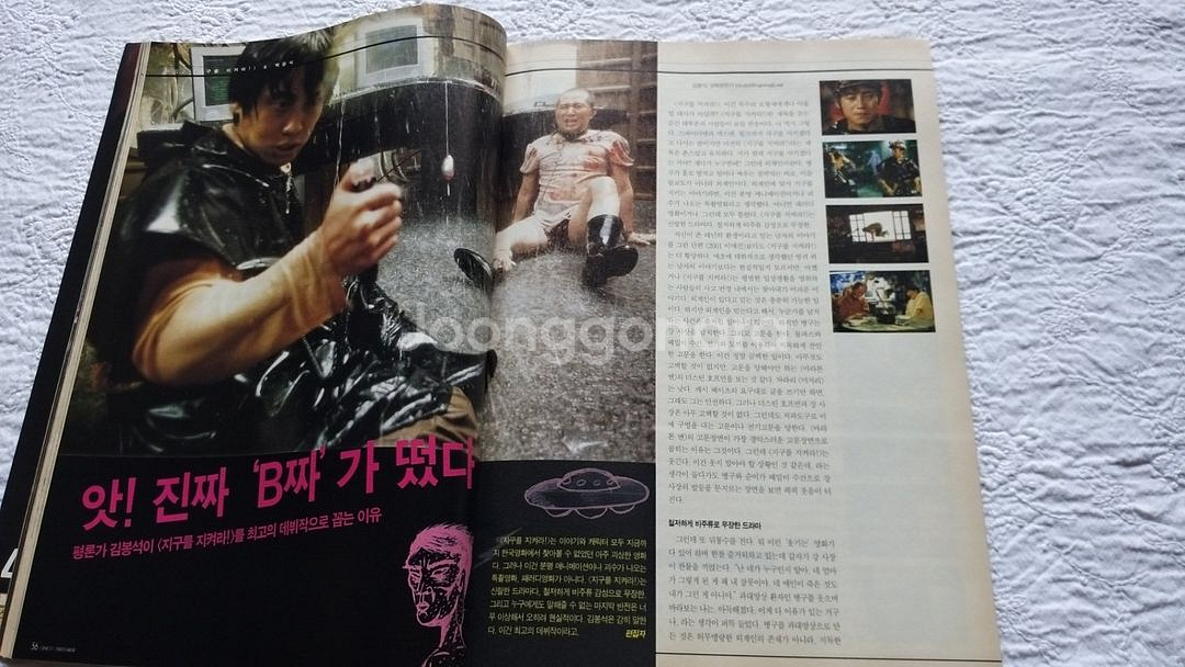 씨네21 지구를지켜라.신하균..하늘정원.이나영.--3