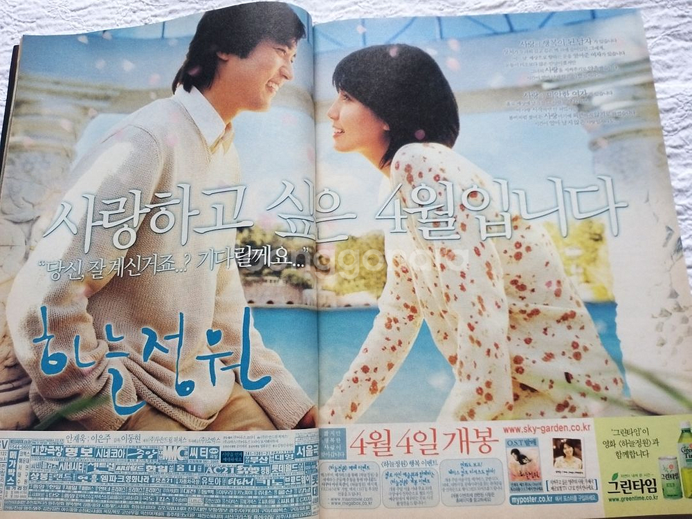 씨네21 지구를지켜라.신하균..하늘정원.이나영.--7