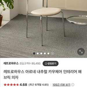 레트로하우스 아르네 카우체어 흰색/네이비색