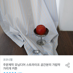 뜯지않은새상품!! 135*230 가림막커튼