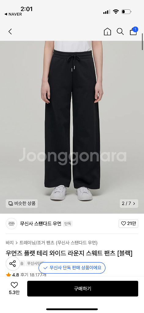 무신사 스탠다드 우먼 와이드 스웨트팬츠 블랙 S--0