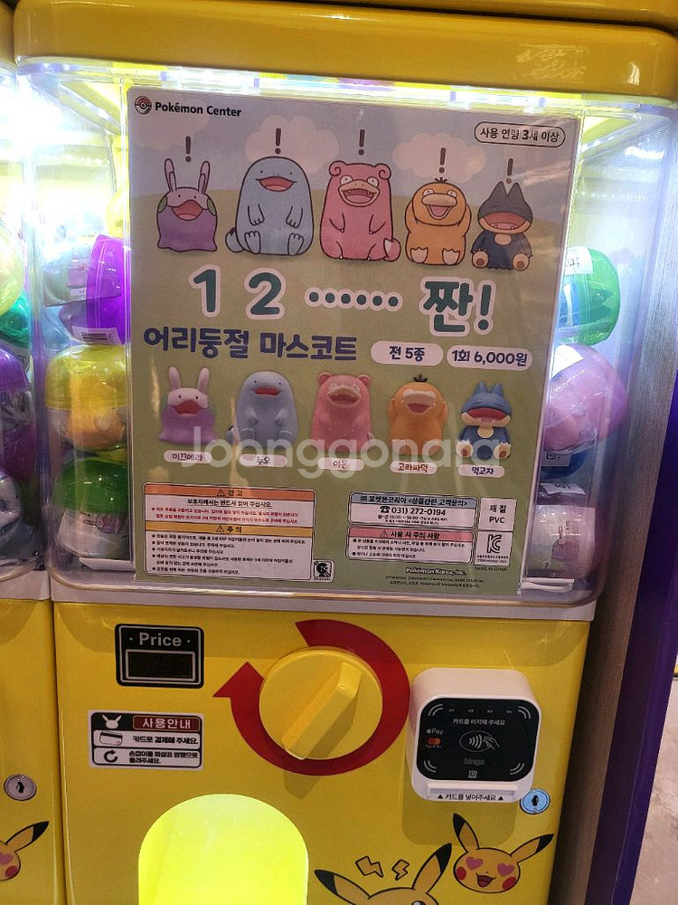 포켓몬 어리둥절 마스코트(야돈, 먹고자, 누오)--0