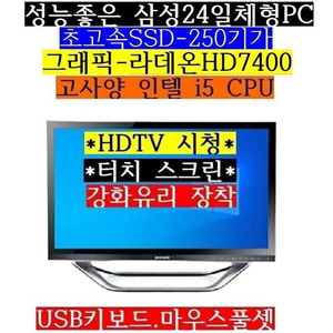 상태굿/삼성24일체형PC/램8G/SSD250/터치스크린