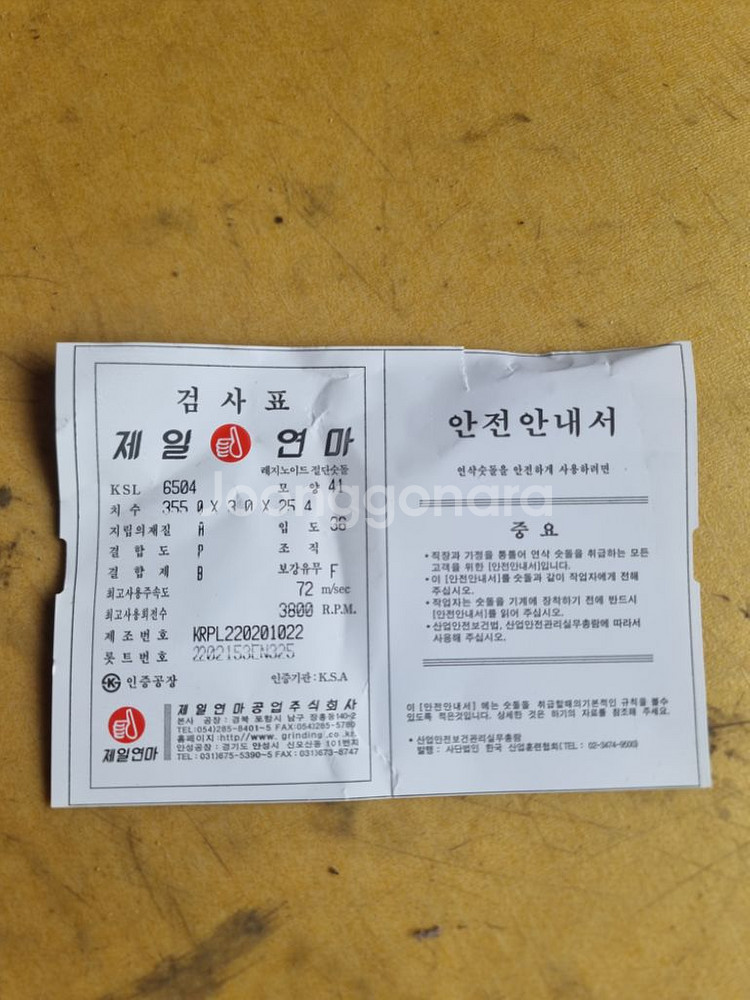 레지노이드 절단석, 절단숫돌, 그라인더 날 팝니다--2