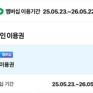 네이버플러스 맴버쉽 맴버구해요