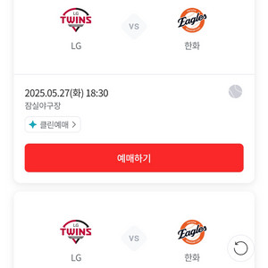 구함]] 잠실 한화 LG 주중 3연전 (5/27, 28
