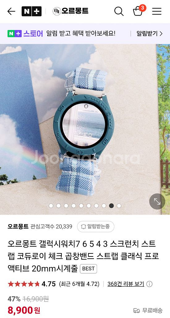 오르몽트 갤럭시워치 밴드--0