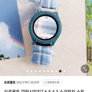 오르몽트 갤럭시워치 밴드