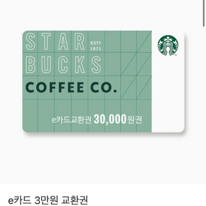 스타벅스 3만원권