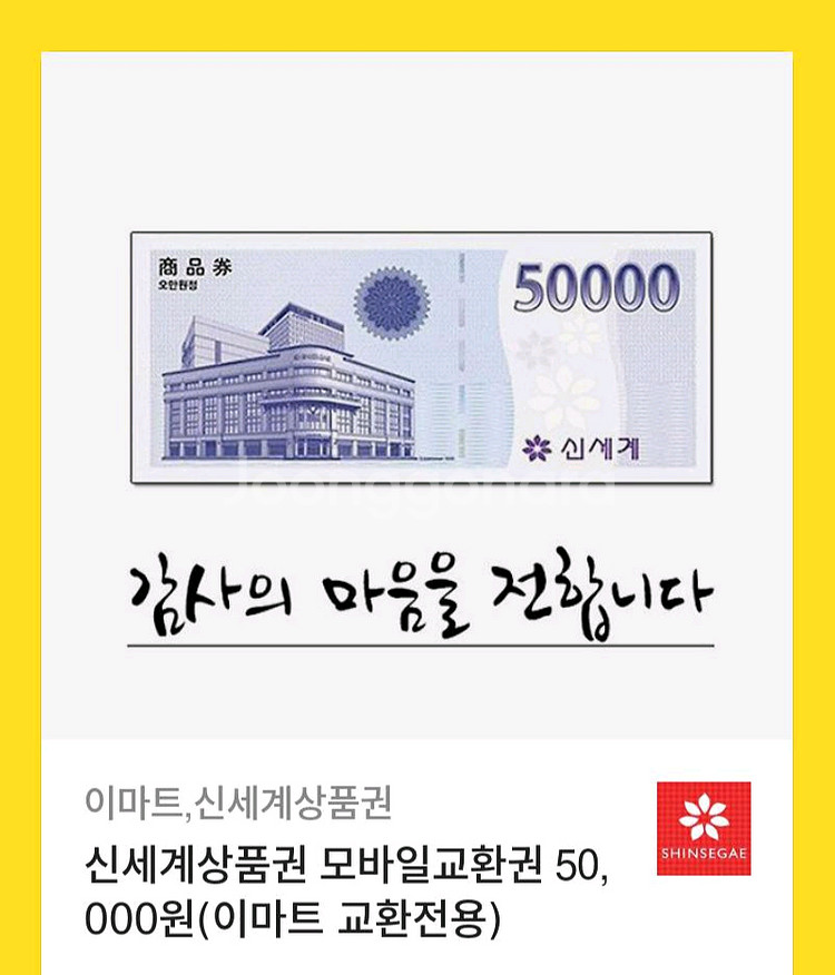 신세계 상품권 5만원 모바일 교환권--0