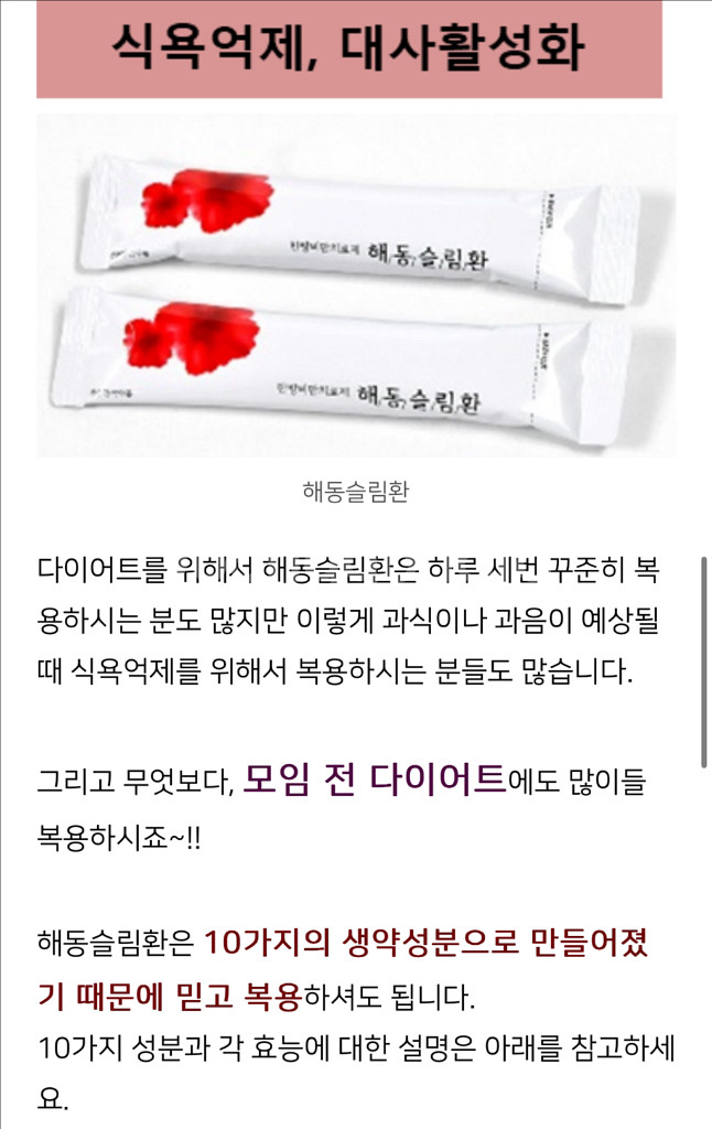 (새상품) 해동환 1박스 (90포)--1