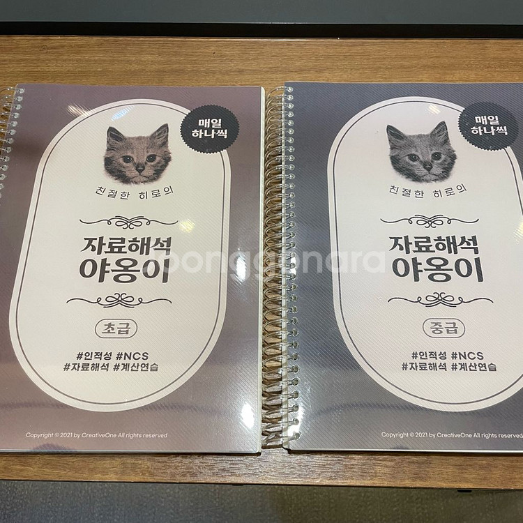 자료해석 야옹이(초급, 중급) 전권--0