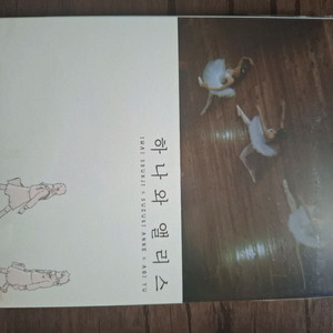 하나와 앨리스 블루레이 판매합니다