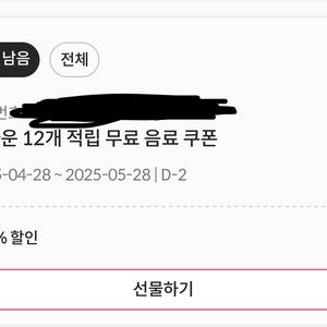 폴바셋 무료 음료 쿠폰