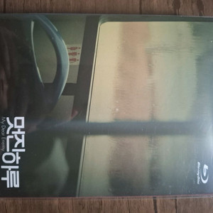 멋진하루 블루레이 판매합니다