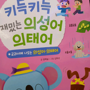 재미있고 빠른 어휘력 동화