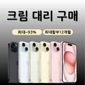 아이폰16 KREAM 네이버 ㅌㅅ 대뤼구매 구합니다