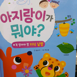재미있고 빠른 어휘력 동화