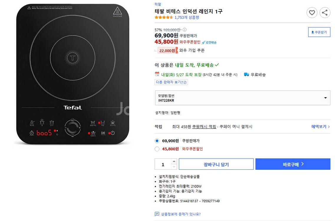 테팔 비테스 인덕션 레인지 1구 판매합니다--0