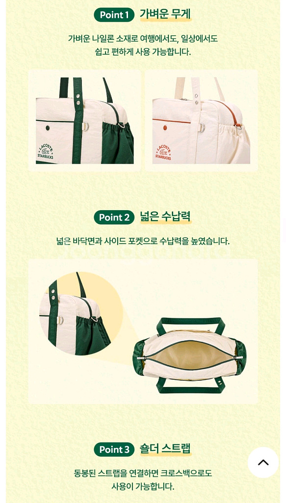 스타벅스 라코스테 프리퀀시 멀티플백 가방 그린 1개--2