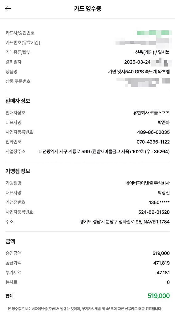 가민540 GPS 속도계--2