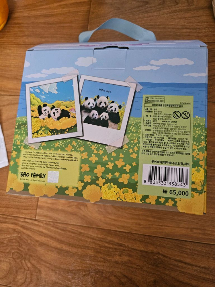 바오패밀리 루이후이 한정판 제주패키지인형 미개봉새것 1 이미지