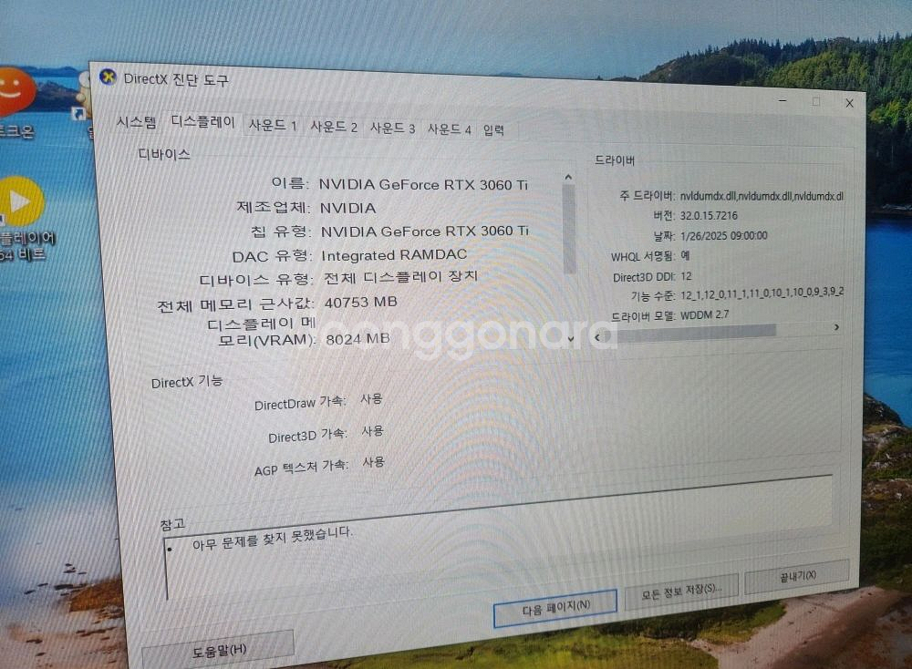 ASUS RTX3060TI 8GB 판매합니다.--8