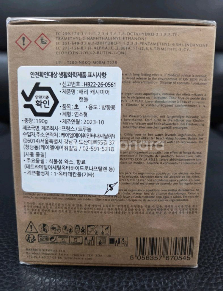 (미개봉, 새상품)트루동 배리 캔들--2