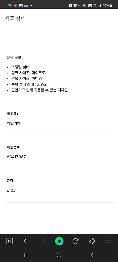 티파니앤코 마이크로링크 브레이슬릿--1