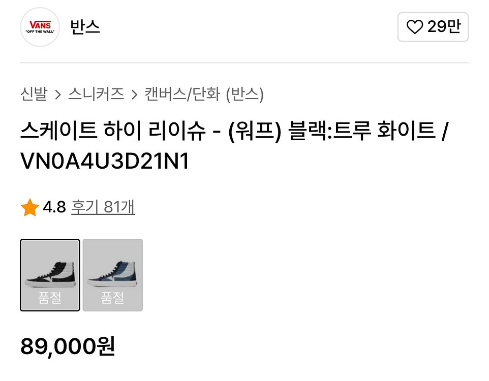 반스 vans 스케이트 하이 리이슈 블랙 240사이즈--4