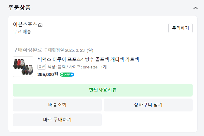 빅맥스 아쿠아 스포츠4 방수 골프백 캐디백 카트백--9