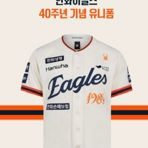 한화이글스 40주년 레거시 어센틱 문동주 105