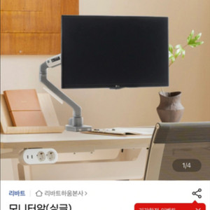 리바트 모니터암 모니터거치대