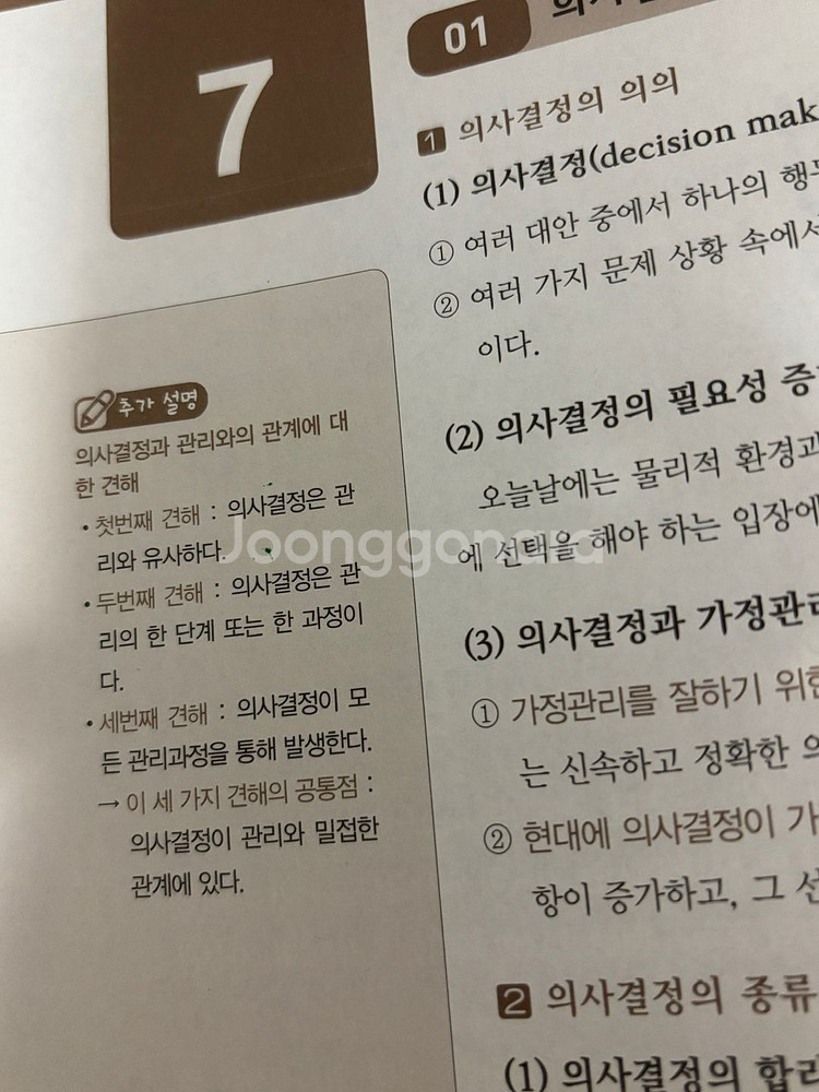 가정학 2단계 독학사--1