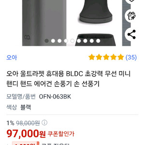 오아 울트라젯 OFN-063BK 새상품